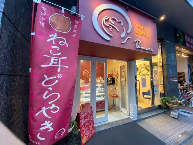 【福岡博多店】おもしろどら焼き