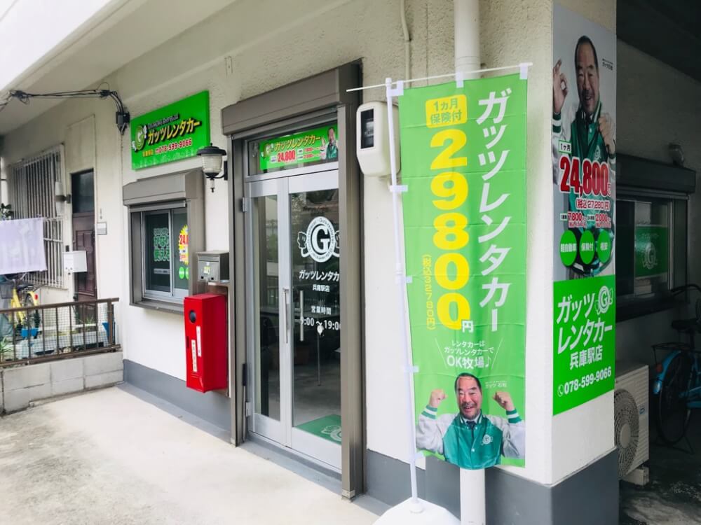 【兵庫駅店】　店舗のご案内
