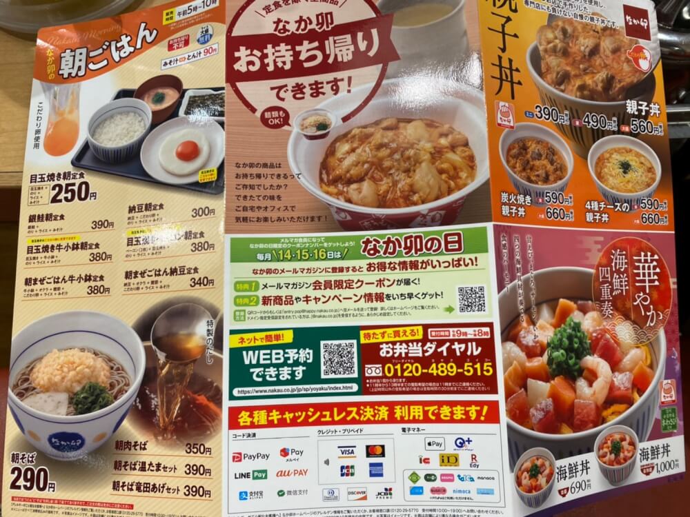 【京都山科店】なか卯　西京極七条店
