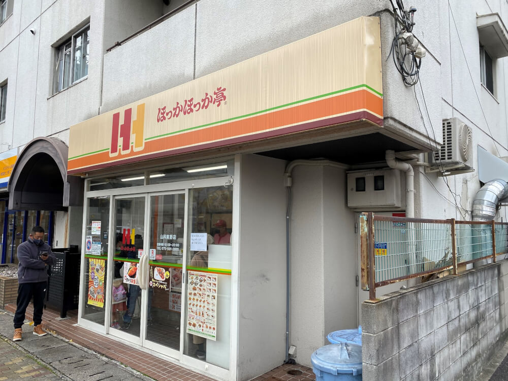 【京都山科店】ほっかほっか亭/京都/山科