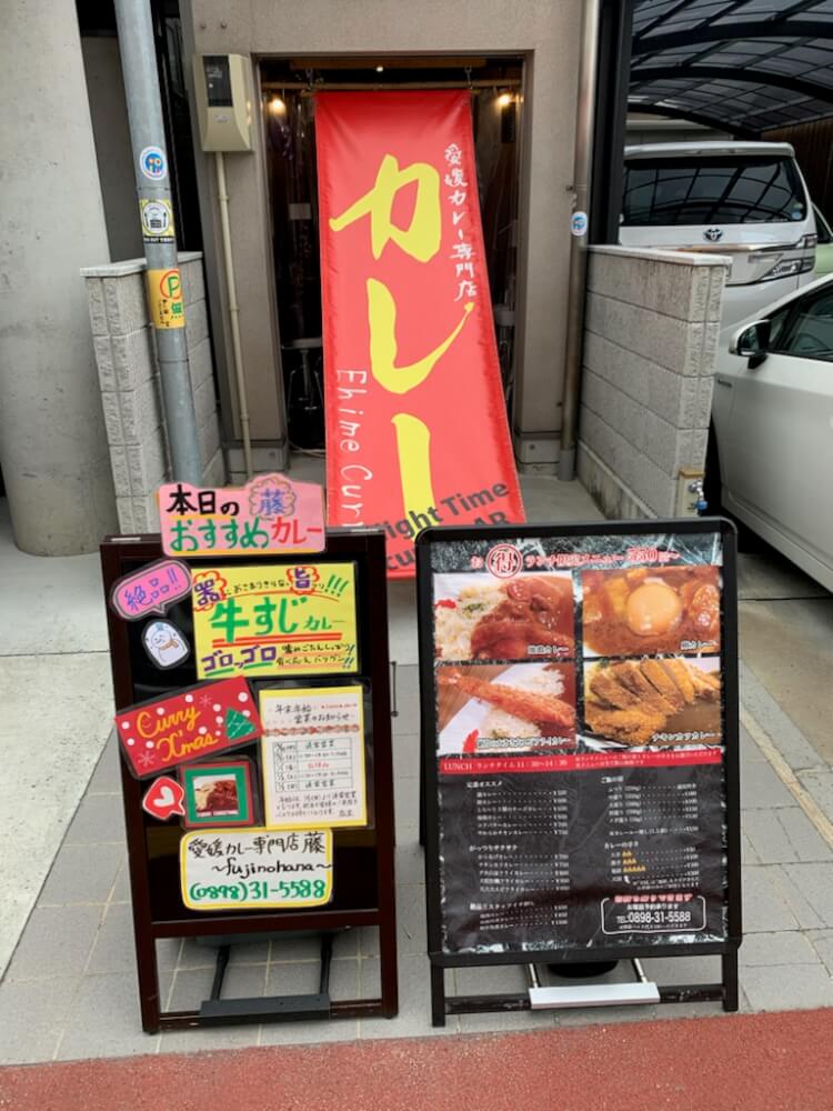 【今治店】今治の美味しいカレー専門店