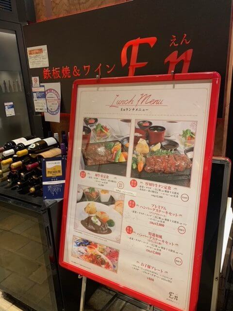 【大阪高槻店】　あべのハルカス１４F　鉄板焼＆ワイン　Ｅｎ