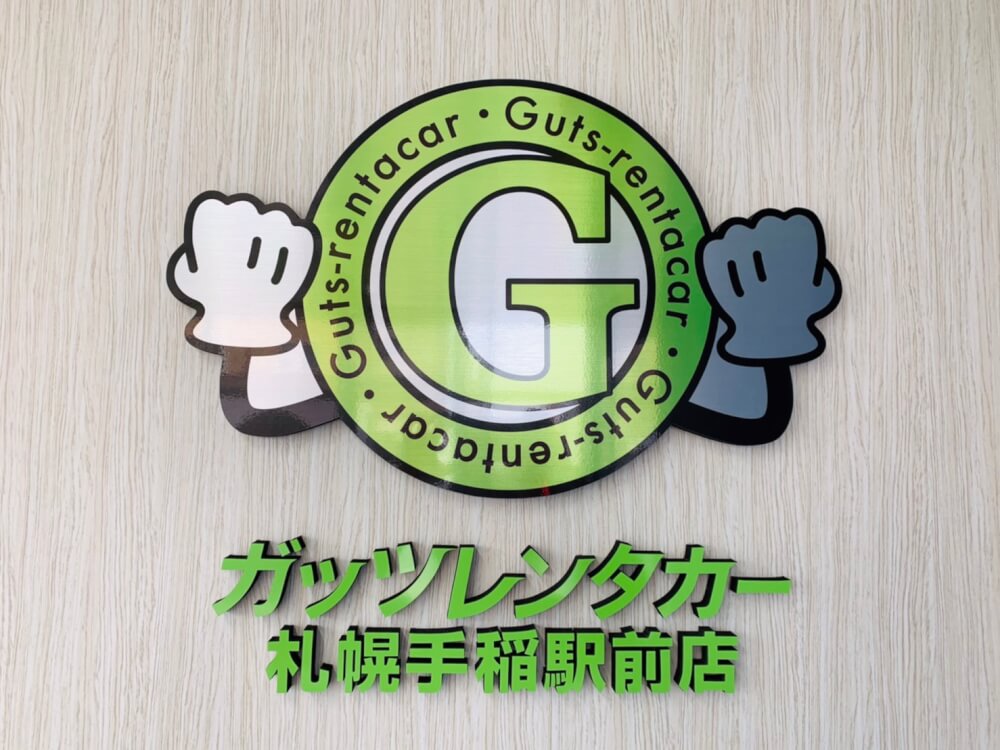 札幌手稲駅前店