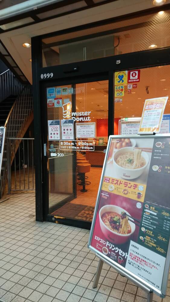 【枚方店】ミスタードーナツ　伏見大手筋店（京都市）