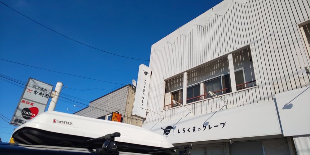 【札幌白石店】シロクマクレープ