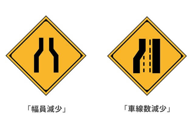 間違えやすい標識