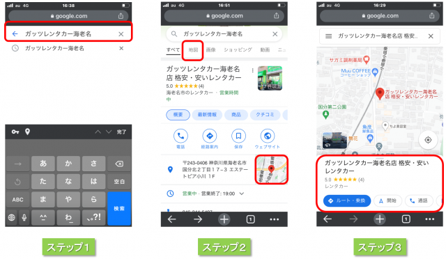 Googleクチコミ方法