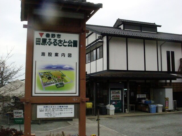 【秦野店】田原ふるさと公園