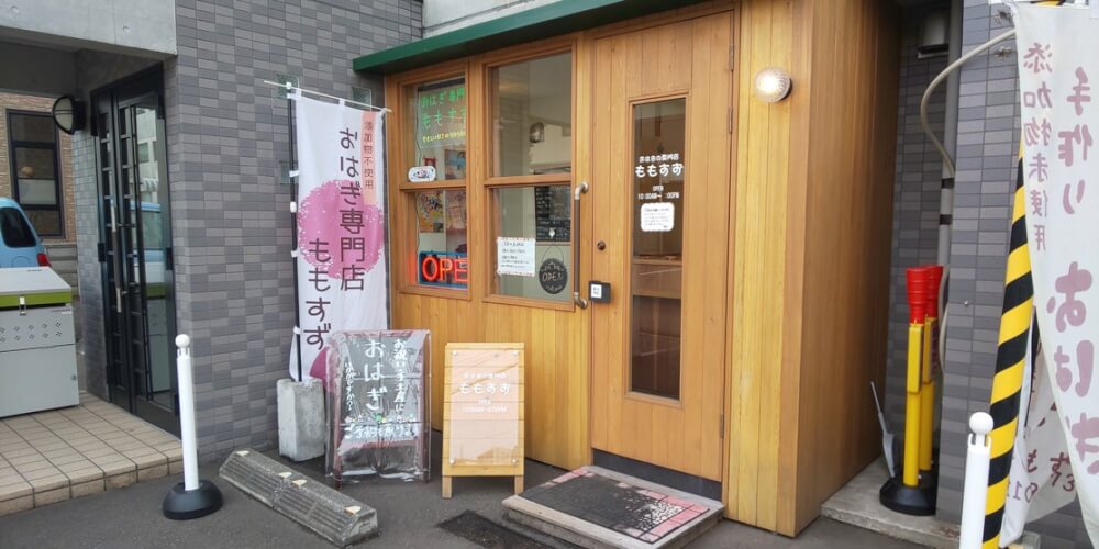 【札幌白石店】おはぎ専門店　ももすず