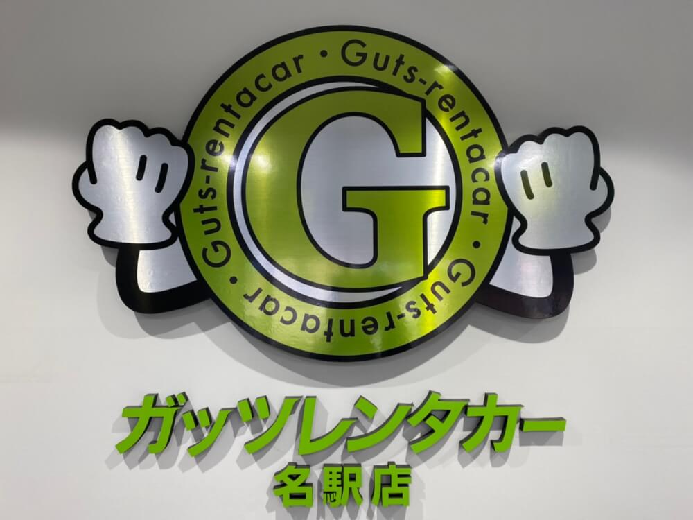 名駅(めいえき)店