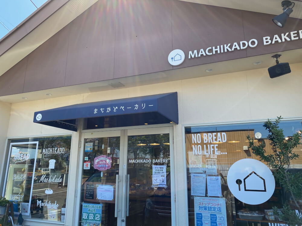 【新前橋駅前店】高崎市　まちかどベーカリー
