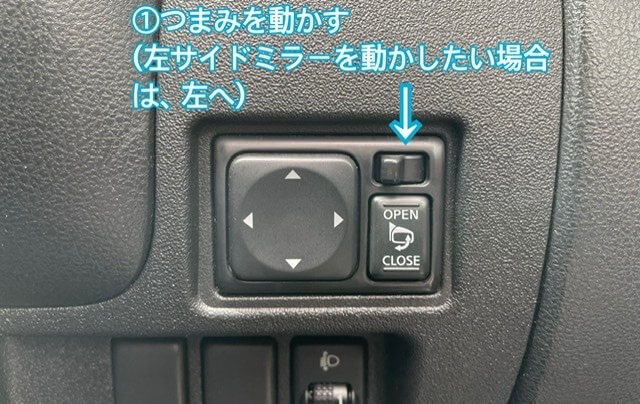 サイドミラーの調節の仕方