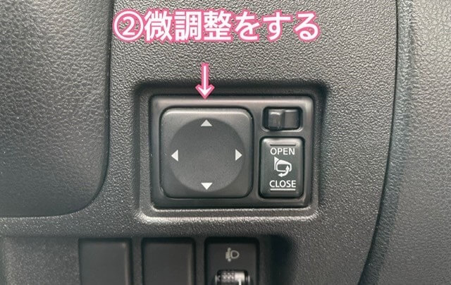 サイドミラーの調節の仕方