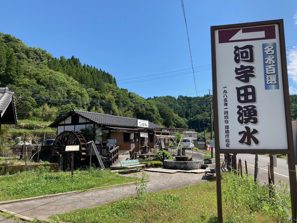 【大分駅前店】阿宇田湧水へ行ってきました🚘