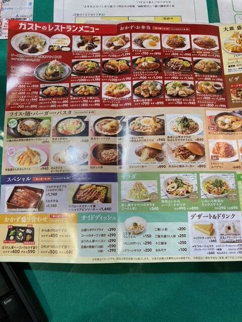 【堺なかもず店】ガストの宅配　（堺市 / 出前館）