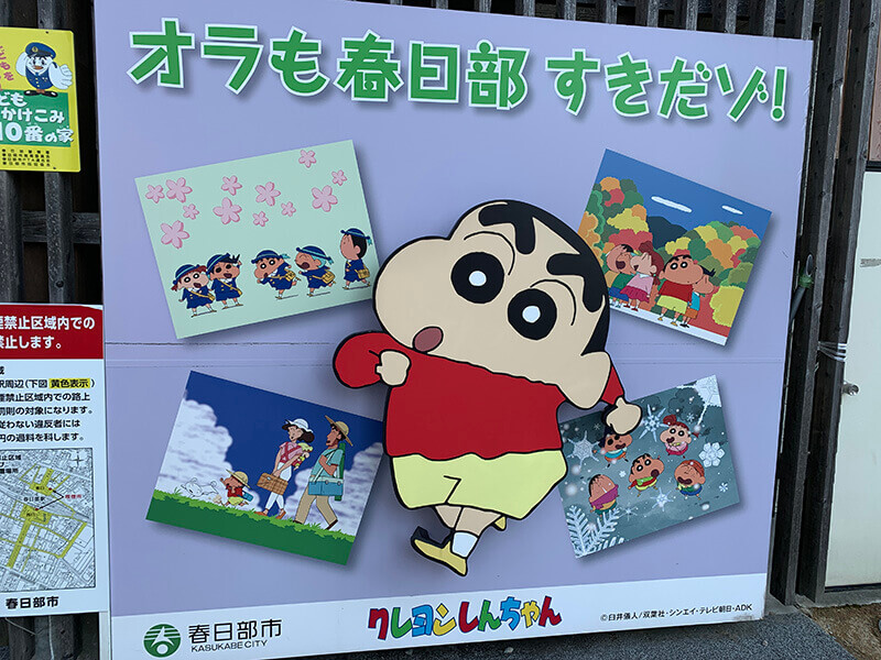 【春日部店】クレヨンしんちゃんの町　春日部
