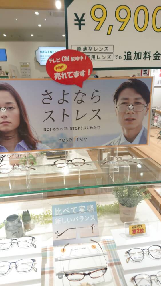 【枚方店】眼鏡市場 ニトリモール店 (枚方市）