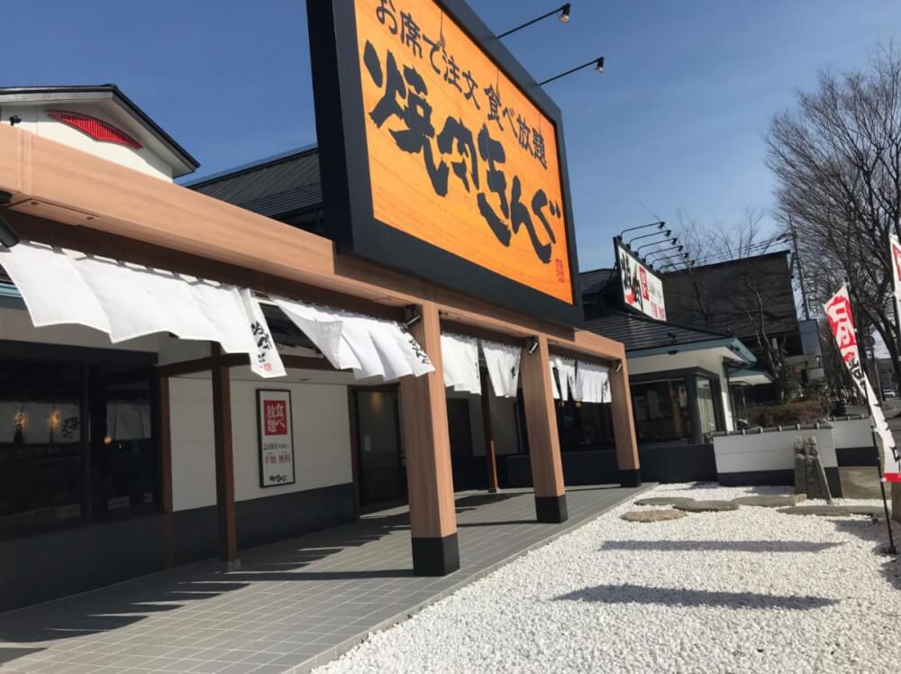 【松戸店】焼肉きんぐ　松戸八ヶ崎店