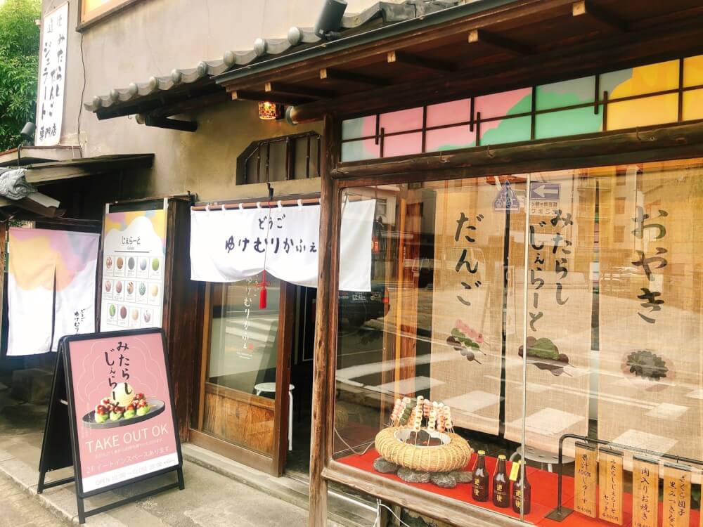 【松山市駅店】どうご　ゆけむりかふぇ