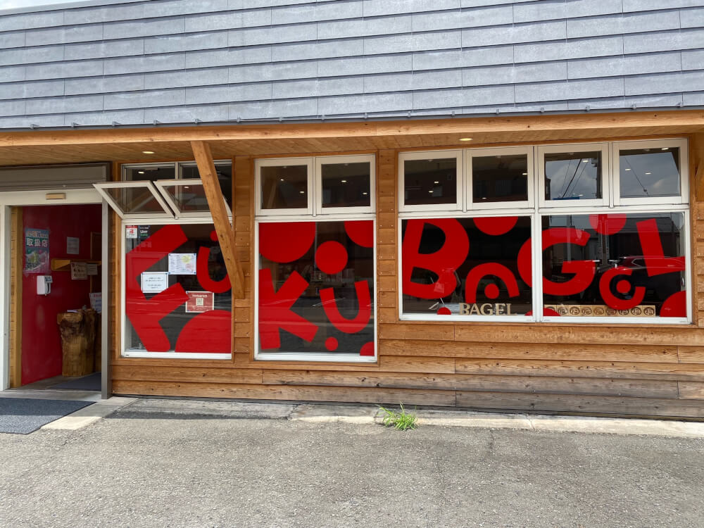 【新前橋駅前店】福ベーグル　高崎店