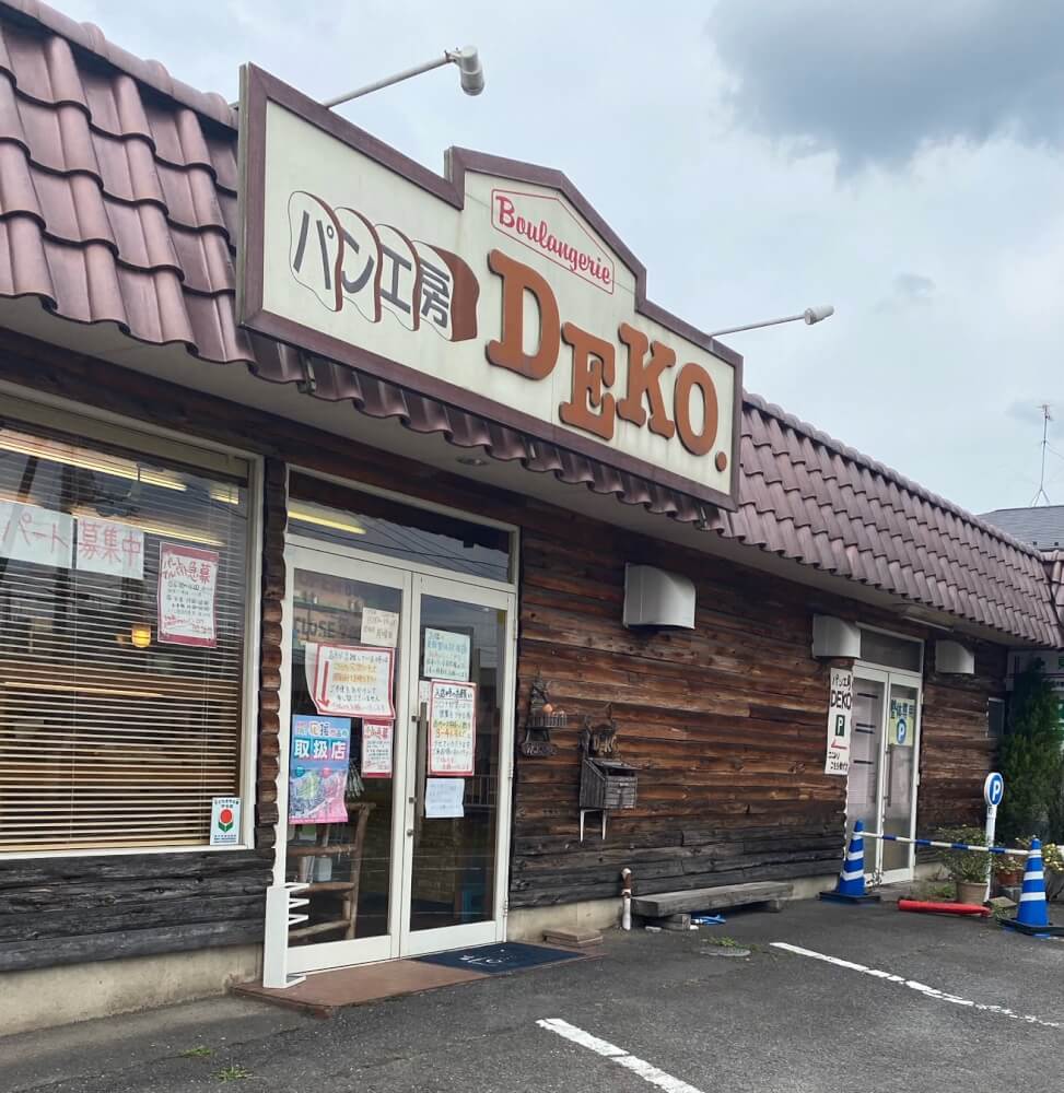 【新前橋駅前店】高崎市　パン工房DEKO