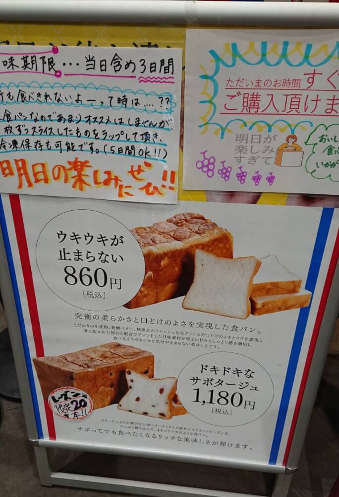 【枚方店】高級食パン専門店 明日が楽しみすぎて（枚方市）