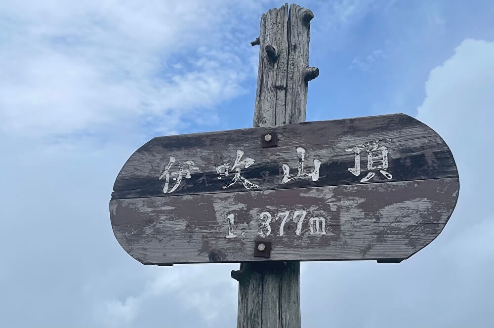 【本店】伊吹山(滋賀県/日本百名山)