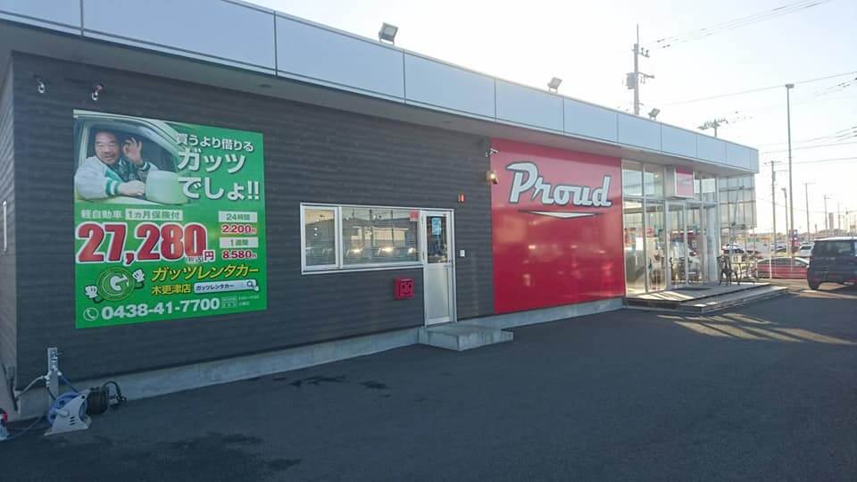 木更津店