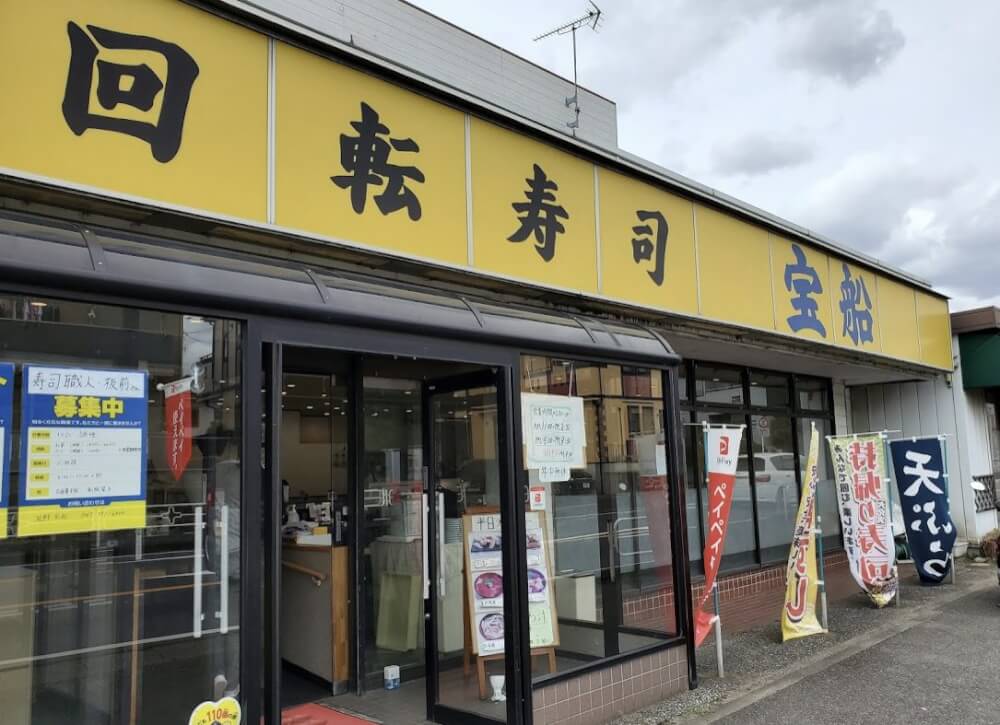 【松戸店】 回転寿司 宝船（高塚新田）