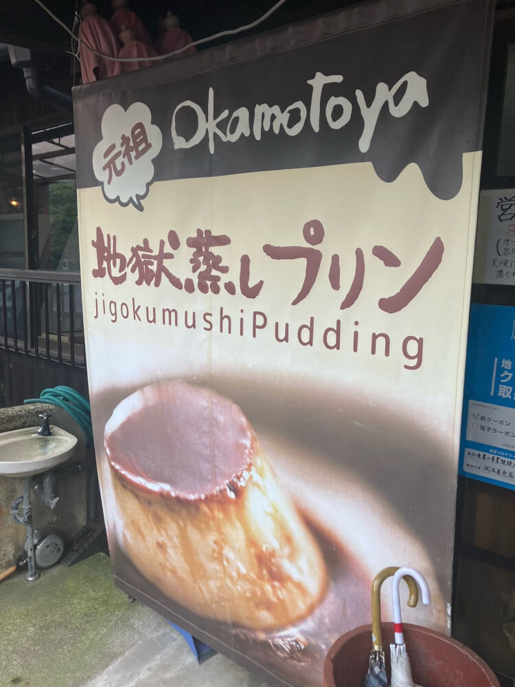 【大分駅前店】別府明礬温泉　岡本屋🍮