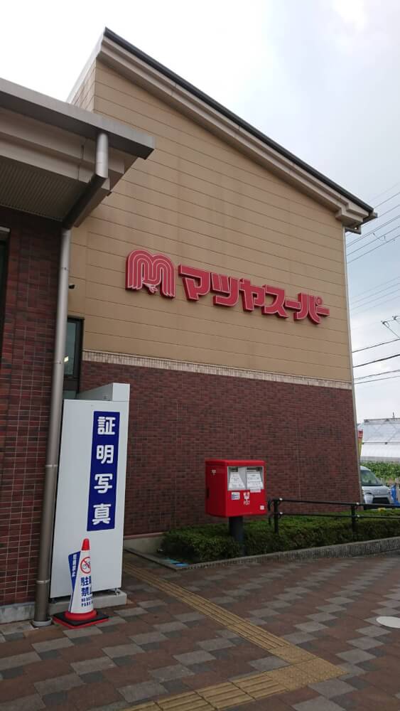 【枚方店】マツヤスーパー大宅店（京都市）