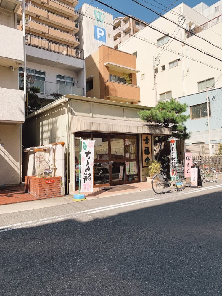 【兵庫駅店】幸福堂のフルーツ大福！！