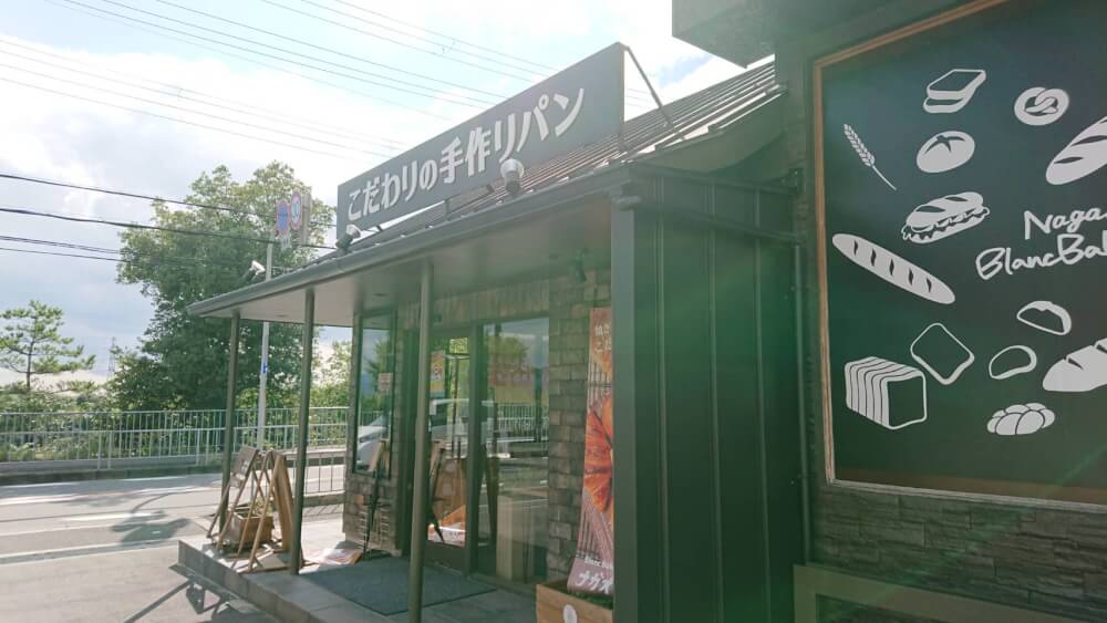 【枚方店】ナガオベーカリー（枚方市）