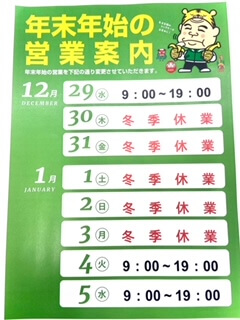 札幌市白石店営業案内