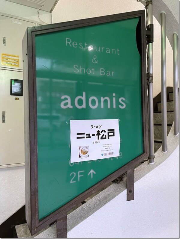 【松戸店】ラーメン ニュー松戸