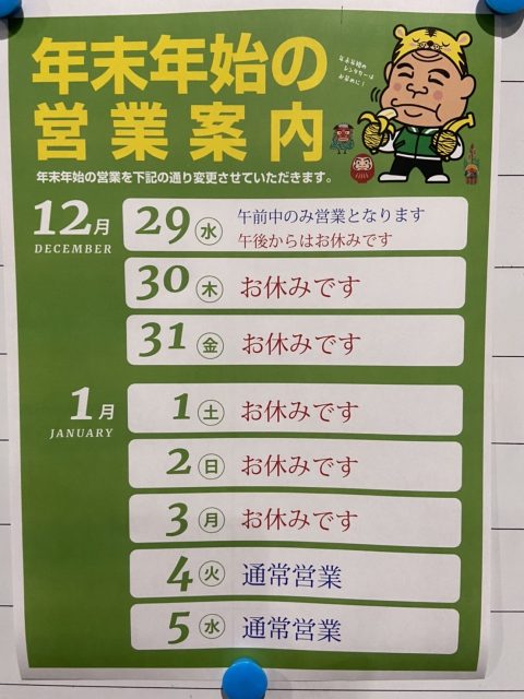 2021小牧店年末年始