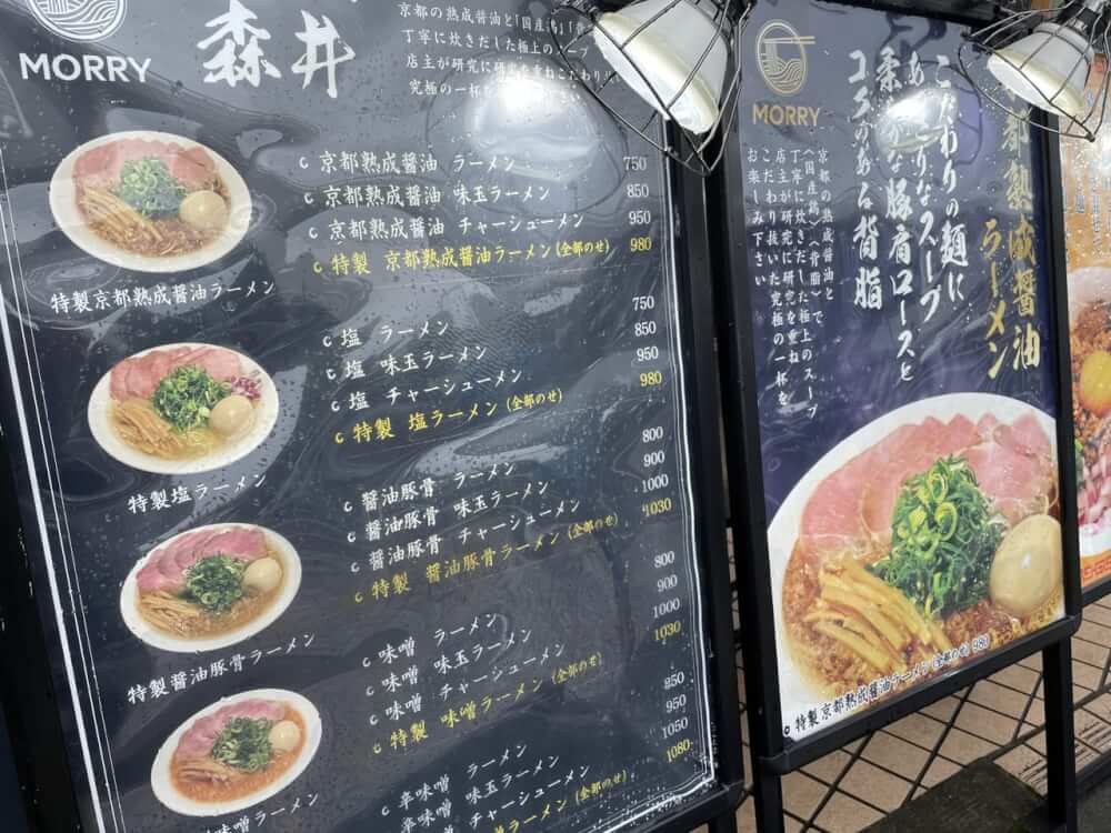 【 小田原店 】京都ラーメン森井に行ってきました