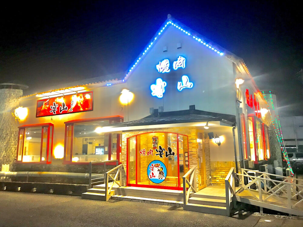 【松戸店】船橋市内「焼肉　宴山」に行ってきました！