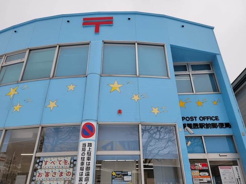 【札幌JR琴似店】手稲星置駅前郵便局