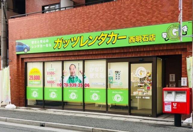 西明石店