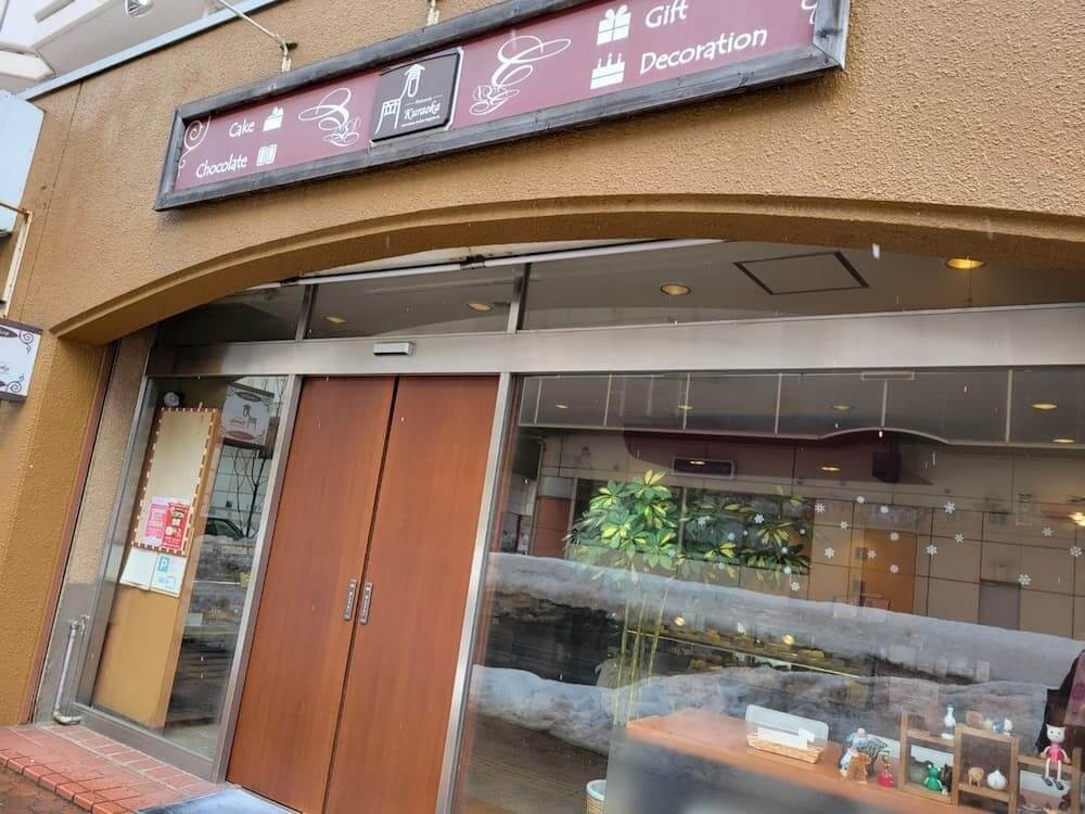 【札幌JR琴似店】パティスリー倉岡