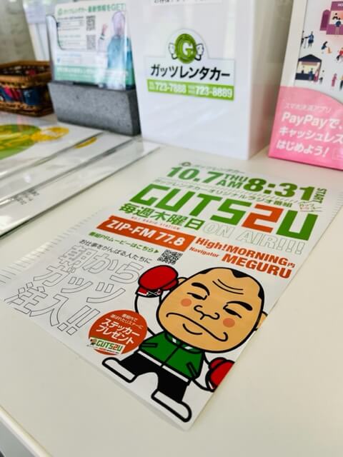 【名古屋ドーム前矢田店】ガッツラジオ（東海エリア/ラジオ）