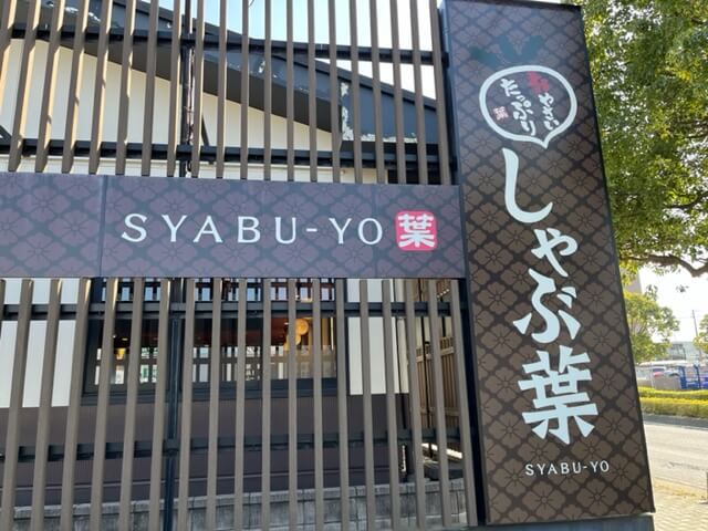 【松戸店】しゃぶ葉にいってきました