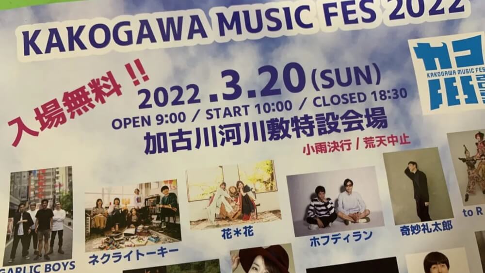 【加古川店】カコフェス