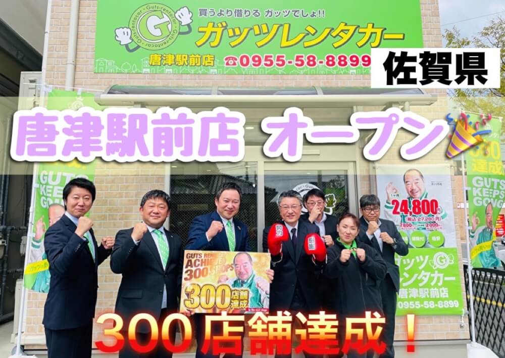 【唐津駅前店】2022年3月30日に🎊OPENしました🎊！！