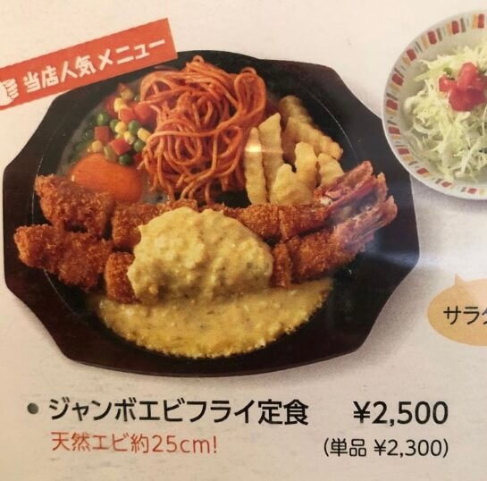 【吹上駅前店】昔ながらの懐かしい味　キッチン欧味