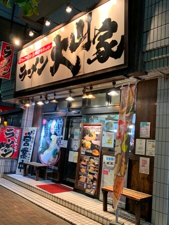 【立川店】ラーメン大山家　昭島店へ行ってきました！