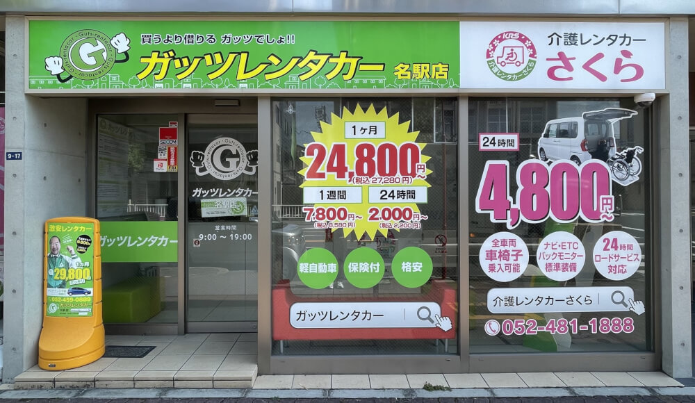 名駅（めいえき）店