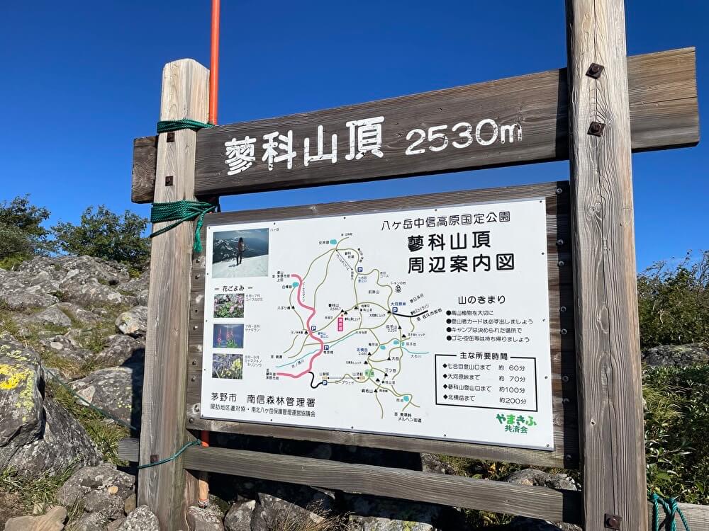 【本店】蓼科山(長野県茅野市/登山)