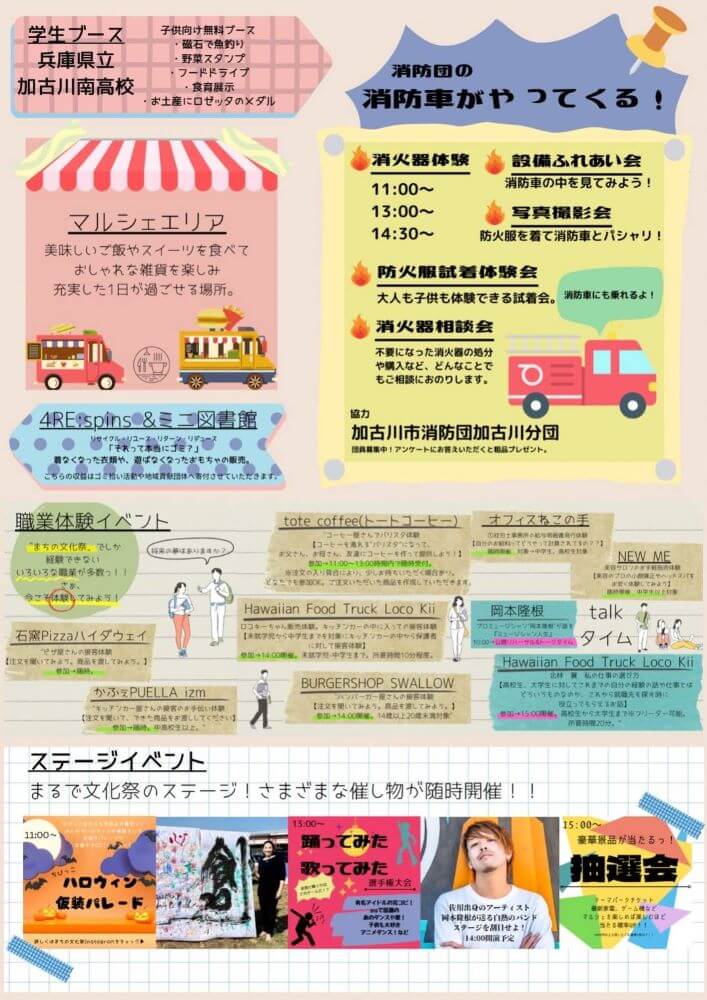 【加古川店】加古川まちの文化祭
